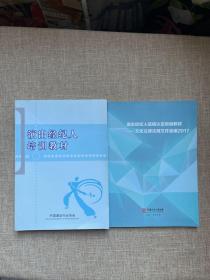 演出經(jīng)紀(jì)人培訓(xùn)與文化法律法規(guī)實務(wù)指南