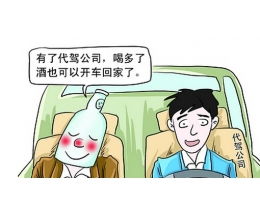 叫個司機代駕加盟 費用、條件及官網詳解