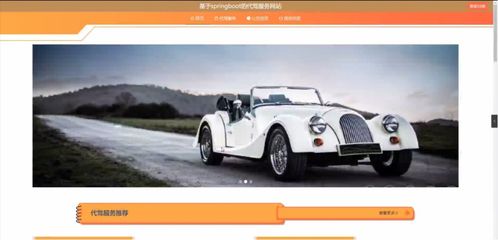 基于SpringBoot的代駕服務平臺設計與實現